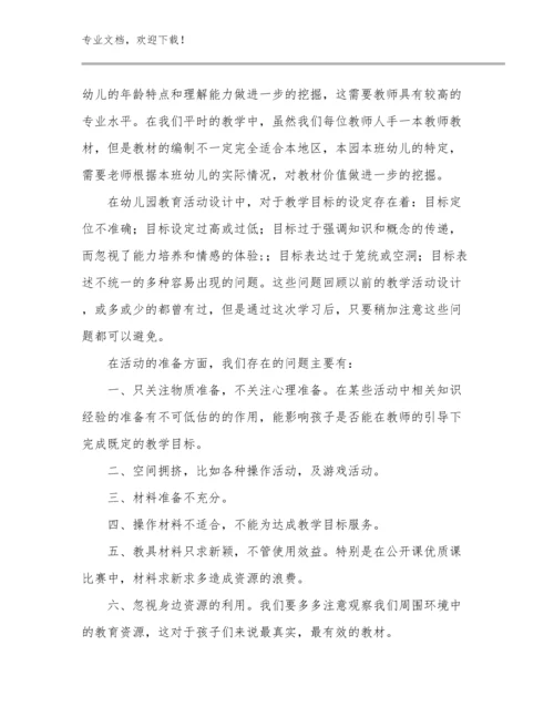 教师寒假师德师风培训心得范文范文13篇汇编.docx
