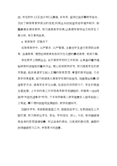 2021年教师年度述职报告范文 1