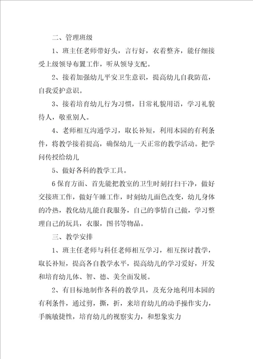 中班班级教学工作计划开头及结尾幼儿园班级工作计划结尾