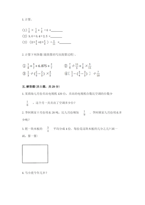 冀教版五年级下册数学第六单元 分数除法 测试卷精选.docx