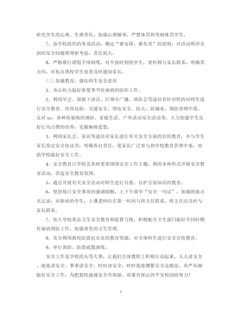 精编之学校安全工作计划范文3篇.docx