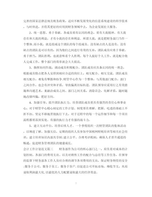 精编之会计工作计划总结范文.docx