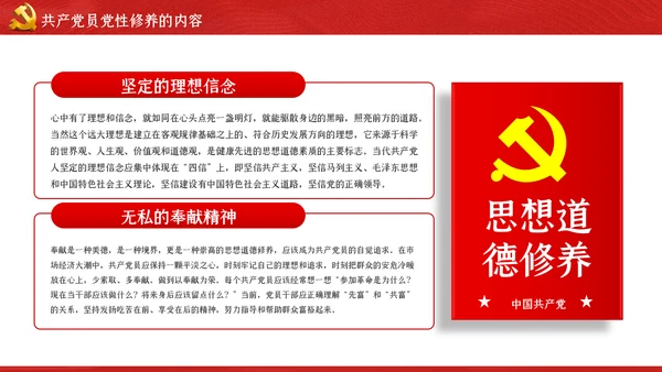 加强党性修养做新时代合格党员干部党课PPT模板