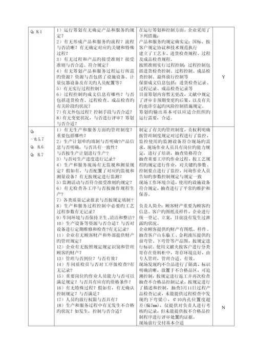 质量体系各部门内审检查表及审核记录.docx
