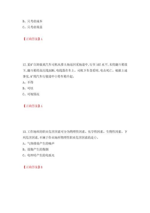 金属非金属矿山小型露天采石场主要负责人安全生产考试试题押题卷及答案91