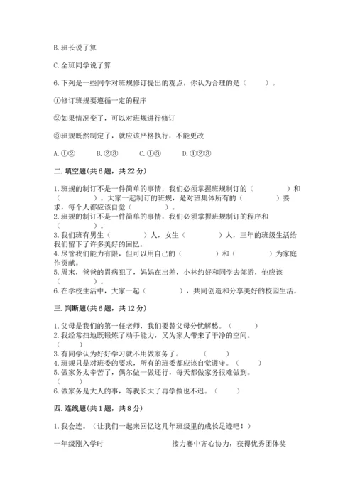 部编版小学四年级上册道德与法治期中测试卷含答案（名师推荐）.docx