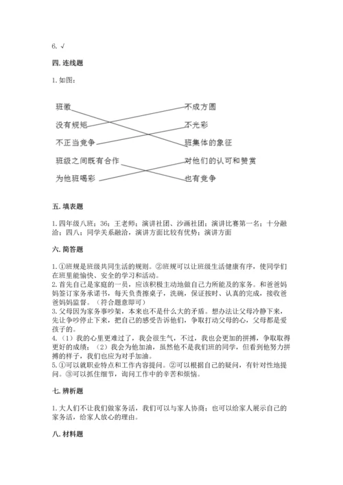 部编版四年级上册道德与法治期中测试卷含答案【满分必刷】.docx