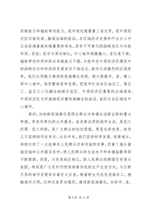 加快推进新型城镇化建设动员大会领导讲话 (5).docx