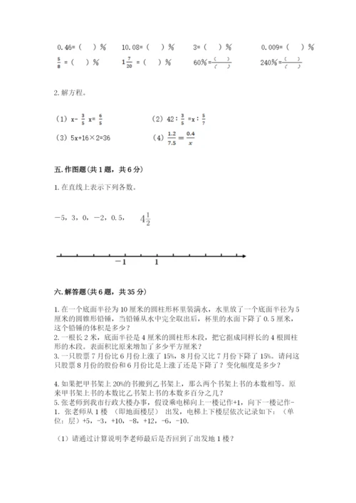 北师大版小学六年级下册数学期末检测试题附答案（能力提升）.docx