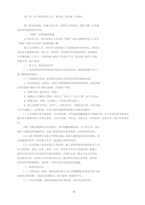 在施工中采用地新技术、新材料、新工艺、新设备