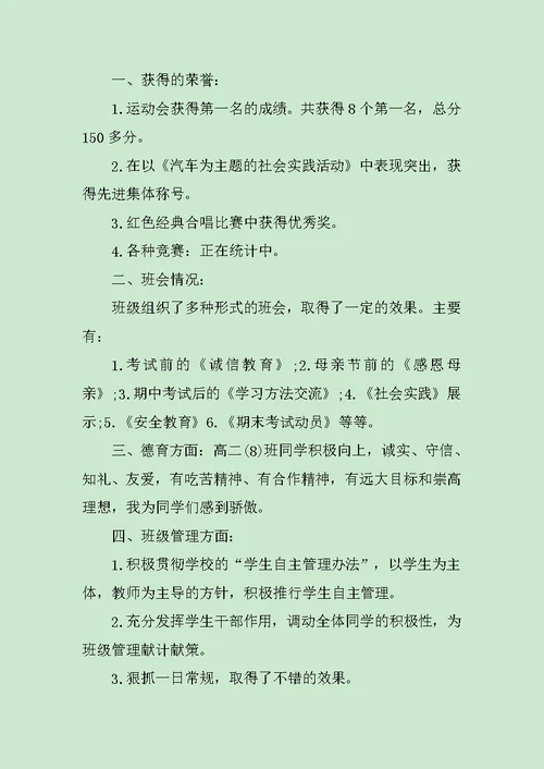 高二班主任工作总结精选5篇范文