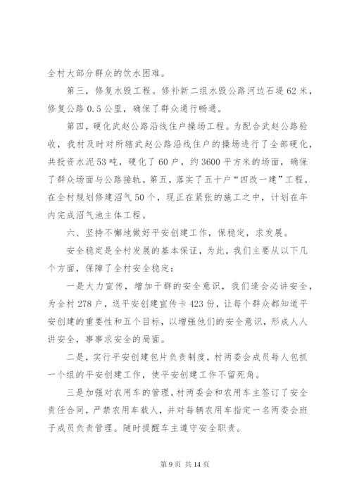 村委会副主任个人年终述职报告范文.docx