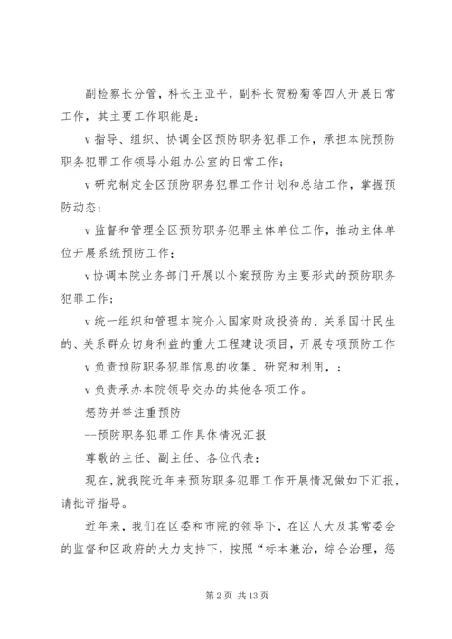 大塘中心卫生院关于开展职务犯罪预防工作情况的汇报 (5).docx