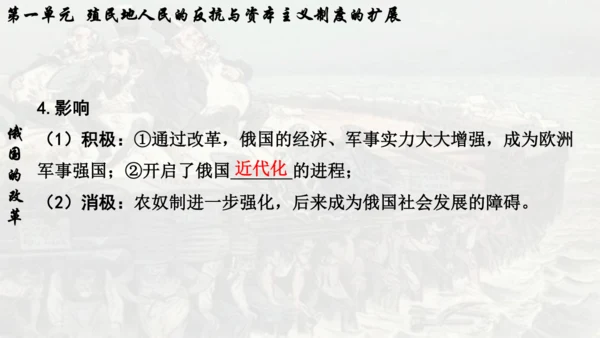 第一单元 殖民地人民的反抗与资本主义制度的扩展  单元复习课件