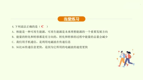 人教版 初中物理 九年级全册 第二十二章 能源与可持续发展 22.1 能源课件（31页ppt）