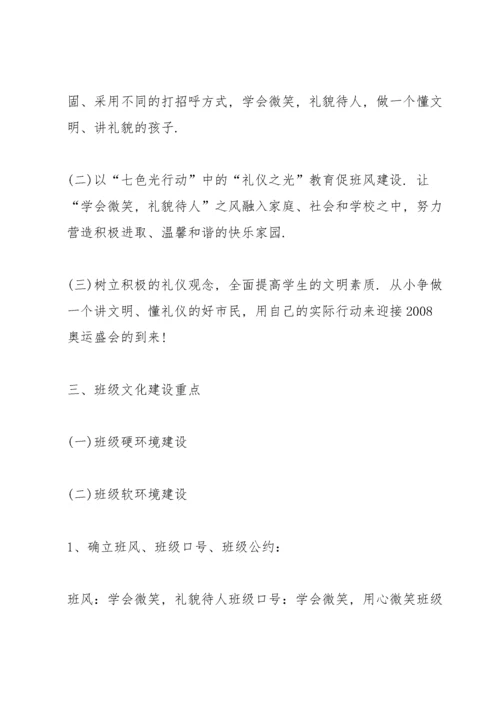 班级文化建设实施方案5篇.docx