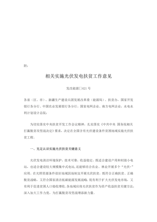 光伏扶贫优质项目实施专业方案.docx