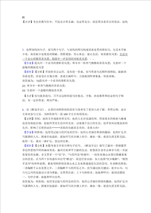 初中中考语文仿写语言表达训练试题整理