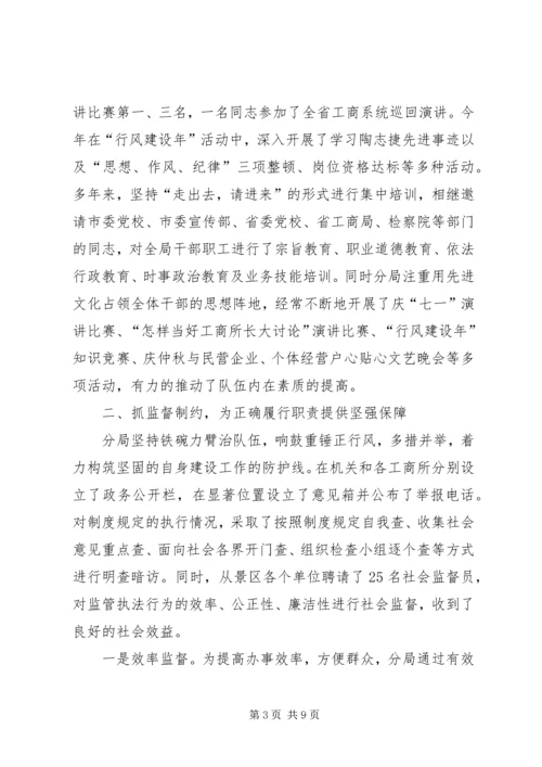 塑造依法行政良好形象彰显红盾之师文明风采(工商XX分局创建文明单位情况的报告).docx