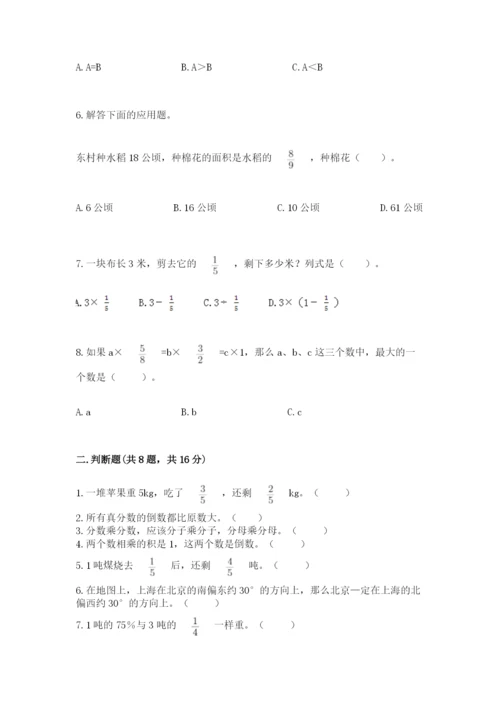 人教版六年级上册数学期中考试试卷附参考答案（黄金题型）.docx