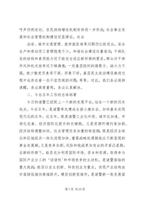 浙江XX县区党代会报告 (5).docx