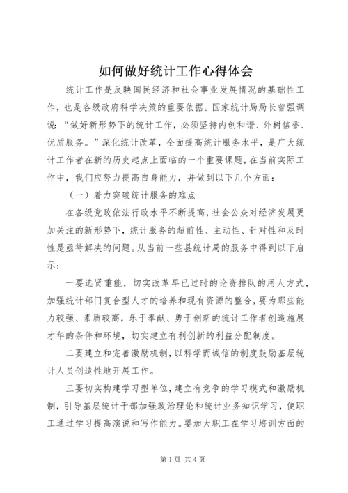 如何做好统计工作心得体会 (6).docx