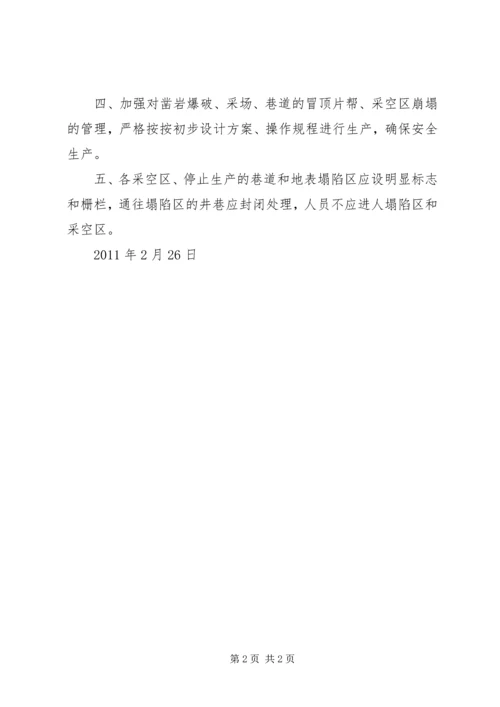 非煤矿山采空区处理方案.docx
