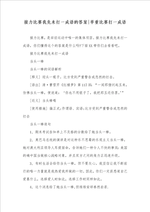 接力比赛我先来打一成语的答案举重比赛打一成语