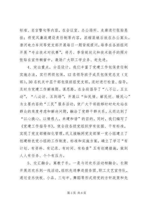 政治工作创新年铁路汇报.docx