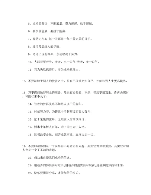 2022中考励志标语100句精选16篇