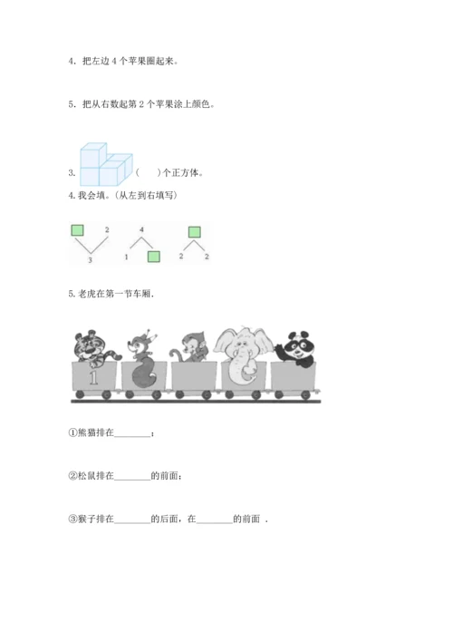 一年级上册数学期中测试卷附答案（考试直接用）.docx