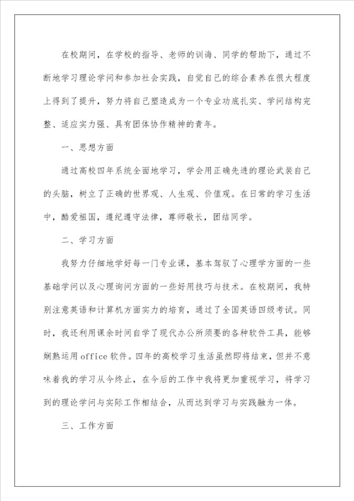 2022年的大学毕业学生自我评价怎么写