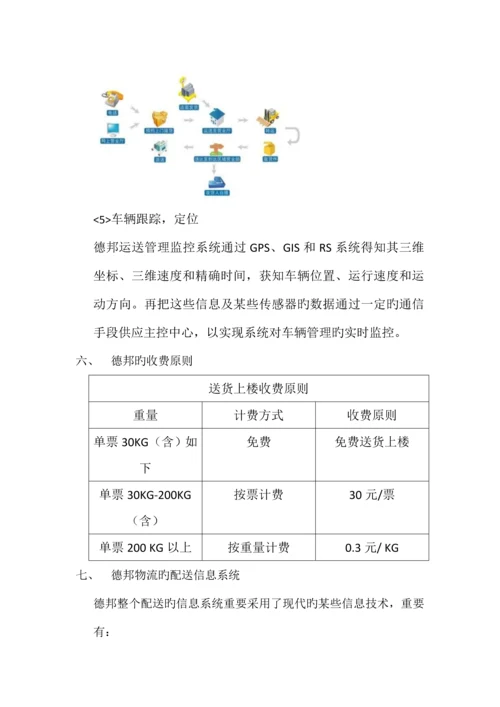 物流配送方案.docx