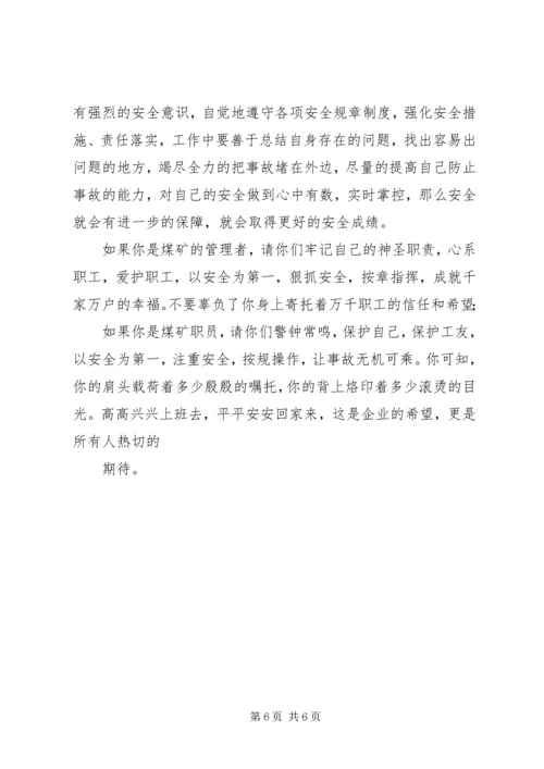 关注安全,关爱生命 (6).docx