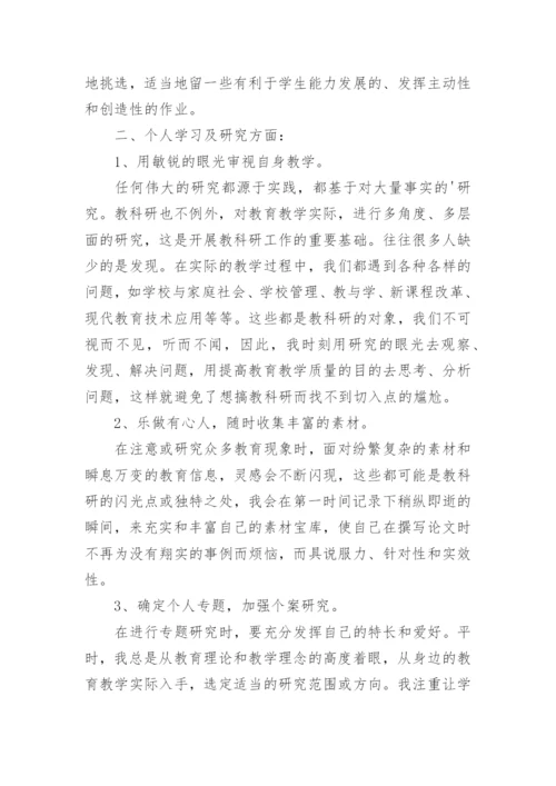 教师个人校本教研总结_1.docx