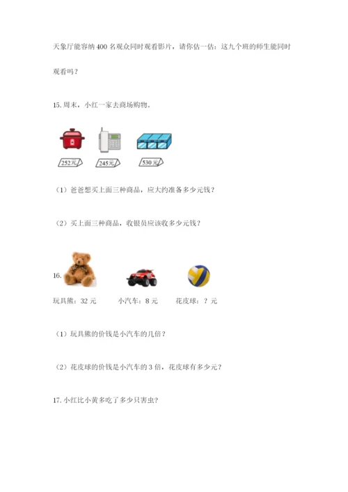 小学三年级数学应用题50道答案下载.docx