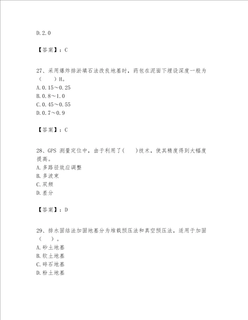 一级建造师之一建港口与航道工程实务题库附解析答案