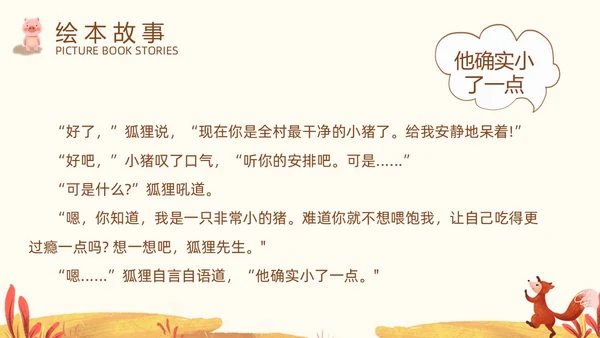卡通插画风我的幸运一天儿童绘本故事ppt儿童故事绘本