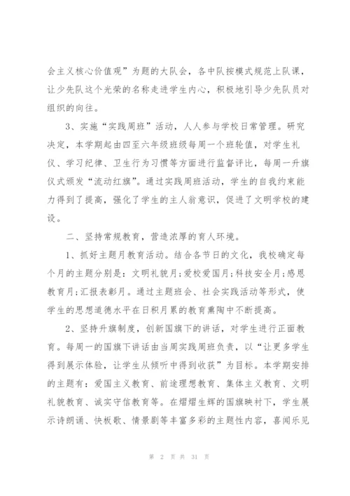 学期师德工作总结10篇.docx