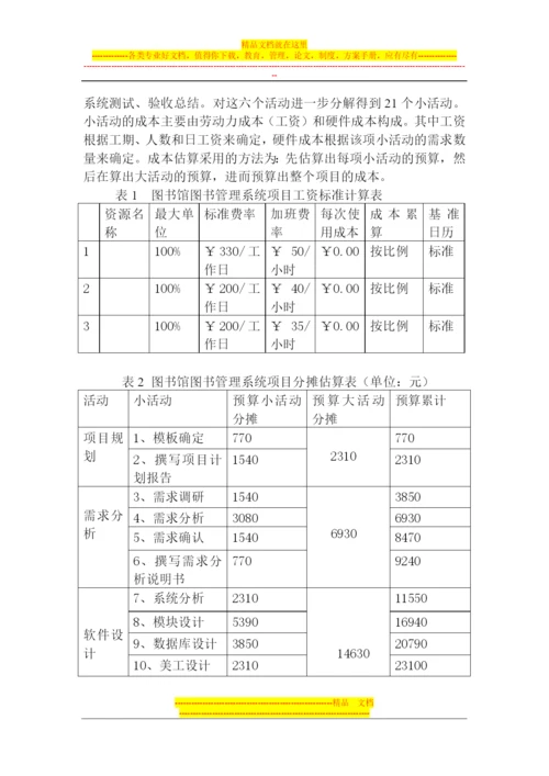 图书馆项目管理计划书.docx