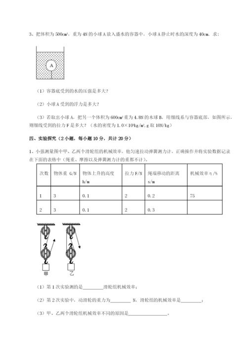 专题对点练习福建泉州市永春第一中学物理八年级下册期末考试专项攻克试题（详解版）.docx