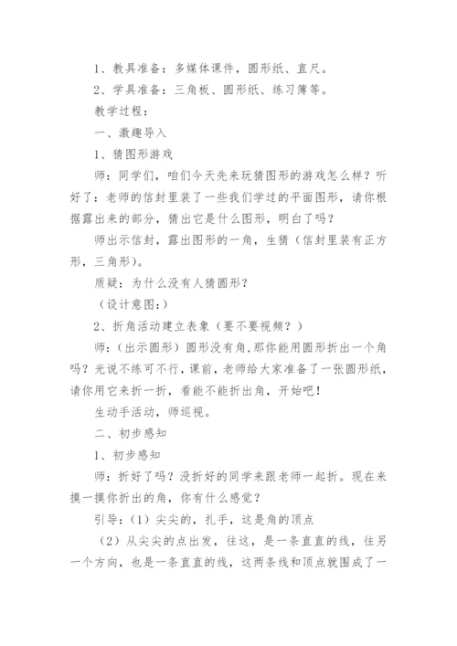 小学二年级数学上册《角的初步认识》教案.docx