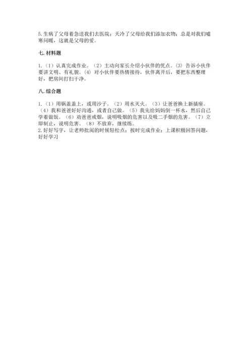 部编版三年级上册道德与法治期末测试卷（网校专用）word版.docx