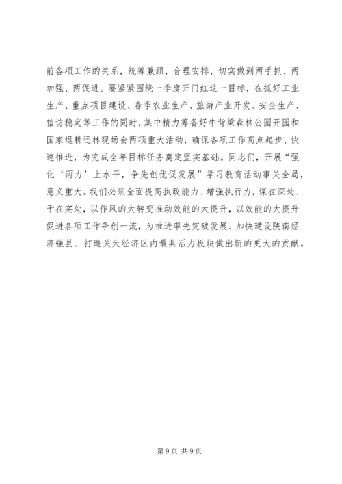 县委书记在“强化‘两力’上水平，争先创优促发展”学教动员大会上的讲话.docx
