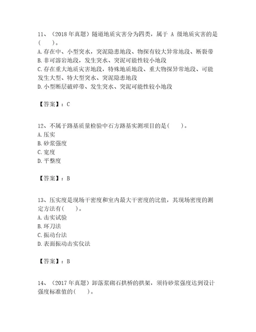 一级建造师之一建公路工程实务考试题库附答案基础题
