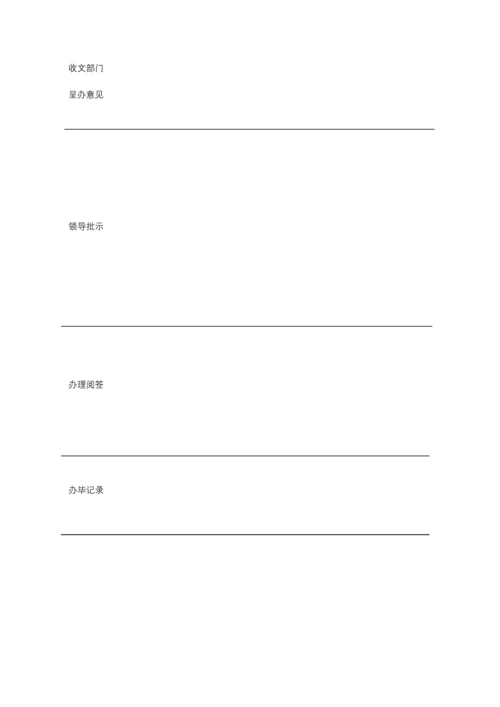 行政管理表格合集.docx