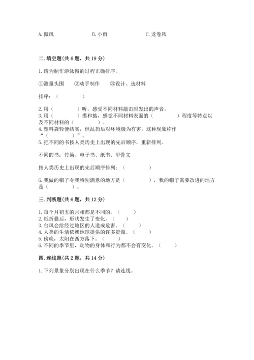 教科版二年级上册科学期末测试卷及参考答案1套.docx
