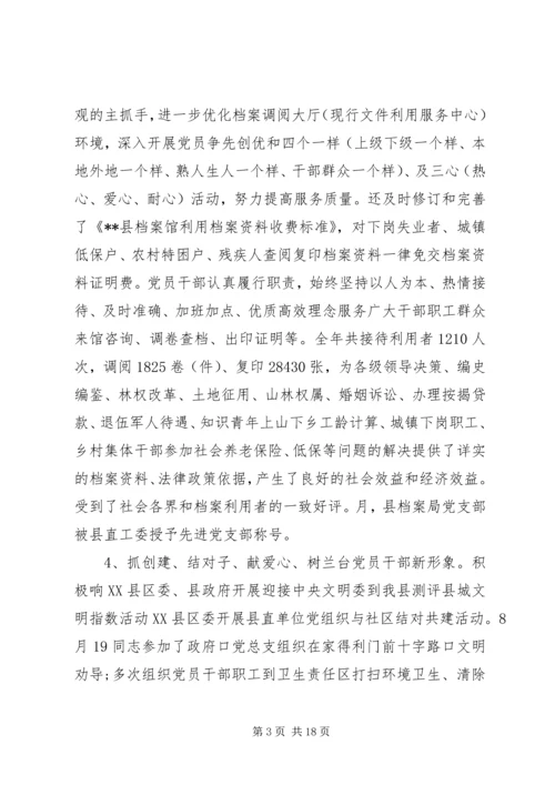 机关党支部年度的工作计划 (2).docx