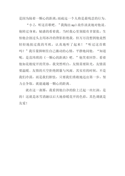 一颗心的距离作文.docx