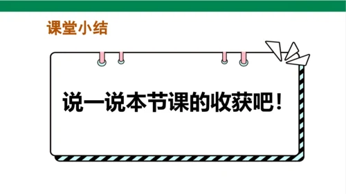 新人教版数学一年级上册5.13整理和复习课件(39张PPT)